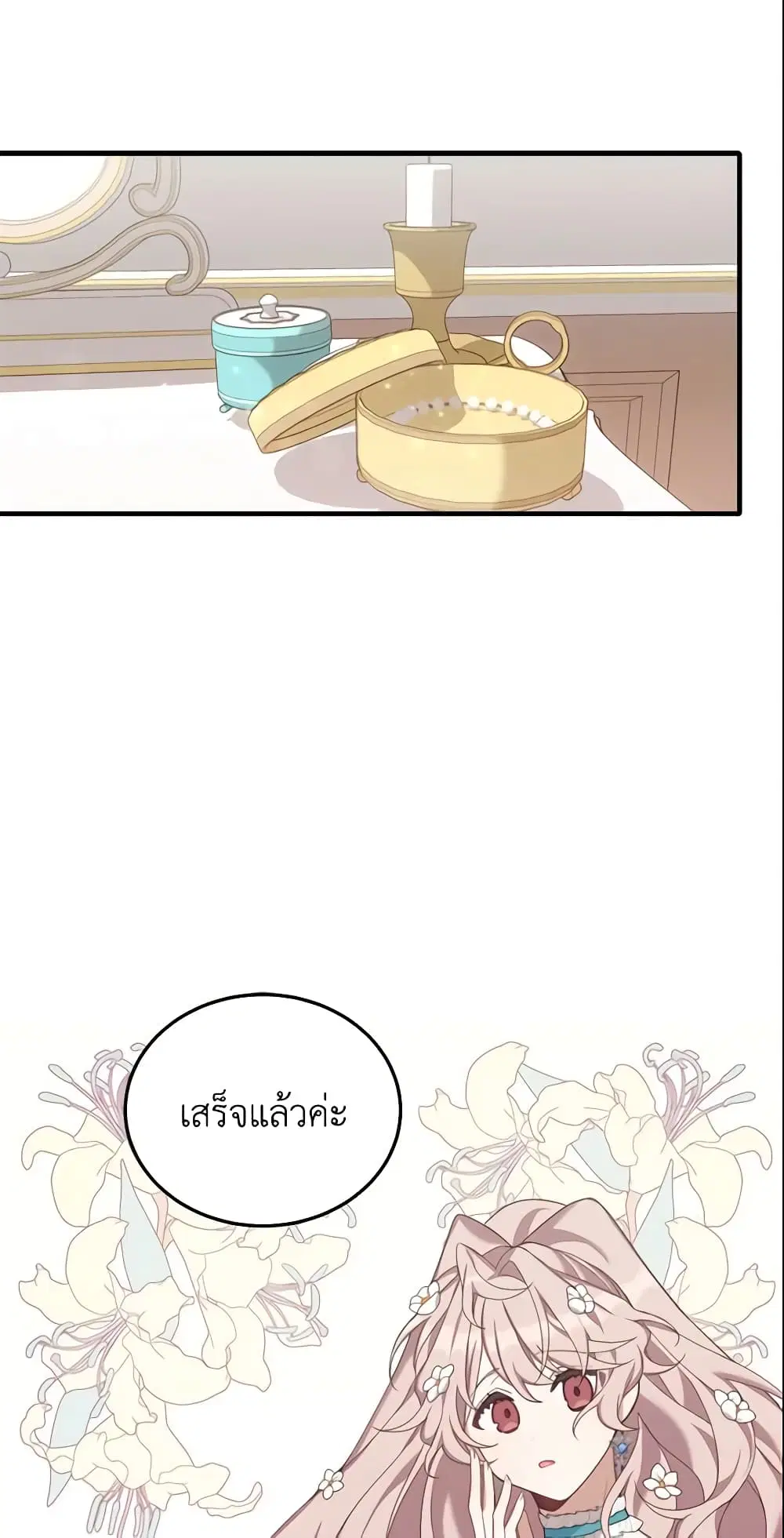 The Male Lead is Mine ตอนที่ 3 หน้า 2