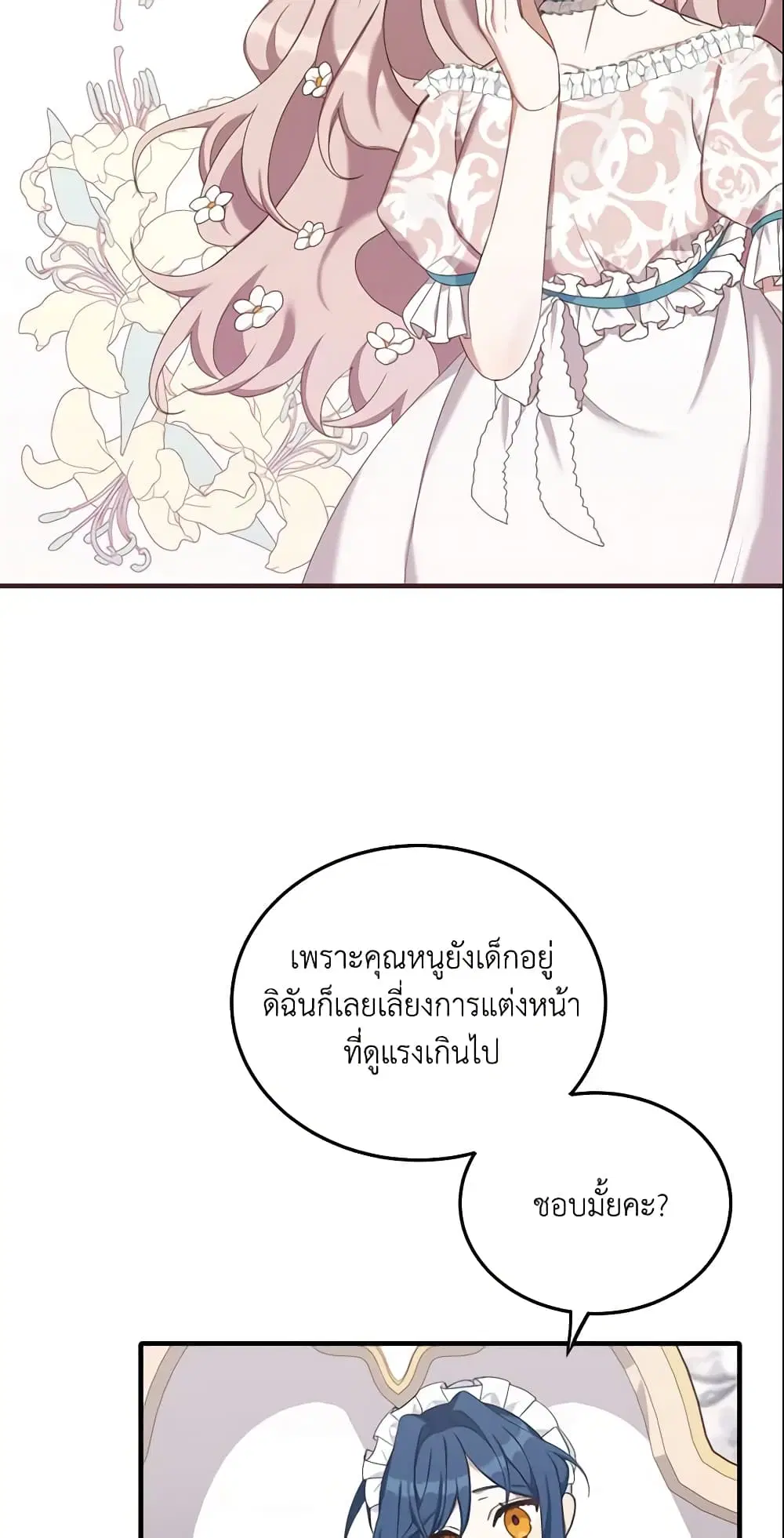 The Male Lead is Mine ตอนที่ 3 หน้า 3