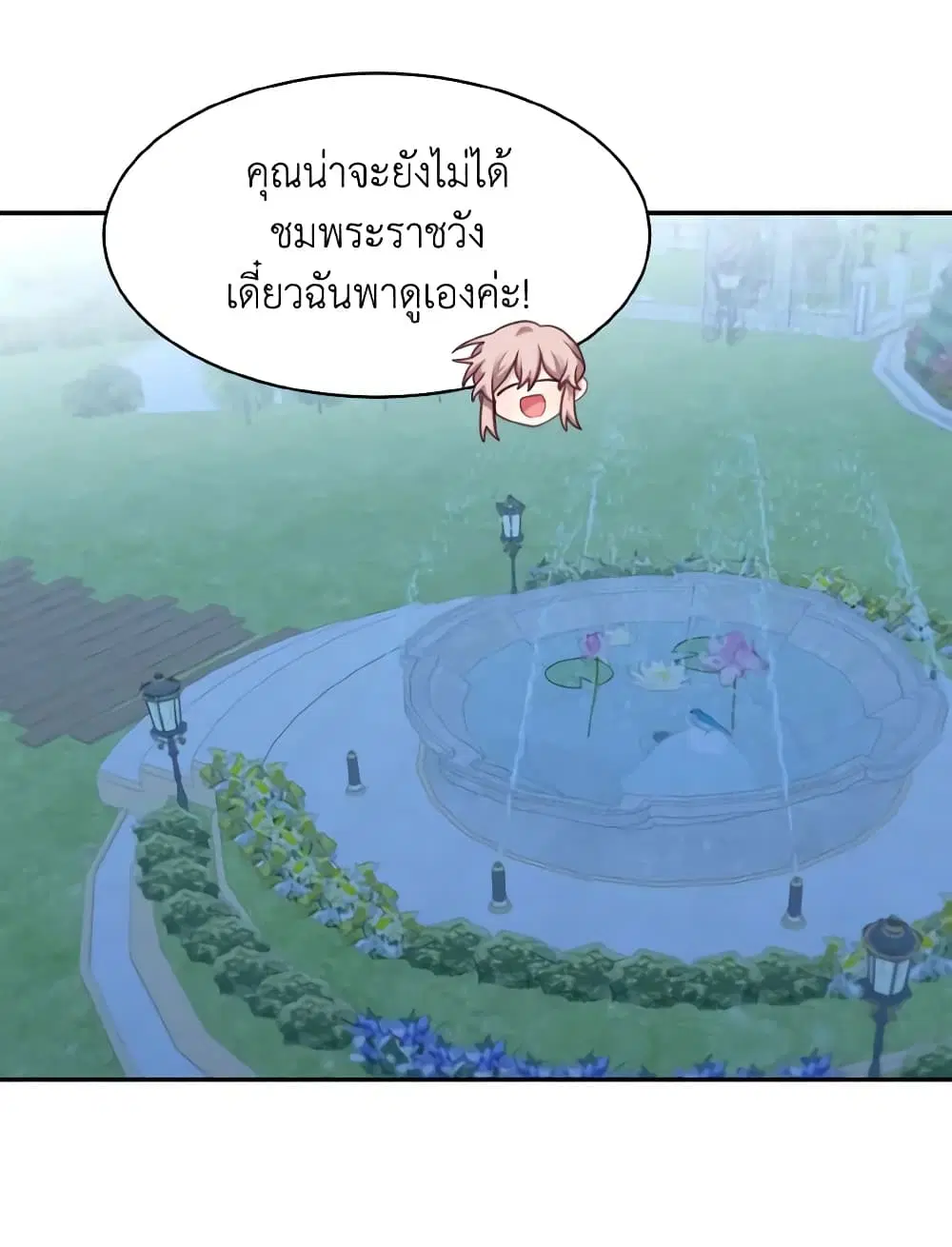 The Male Lead is Mine ตอนที่ 31 หน้า 2