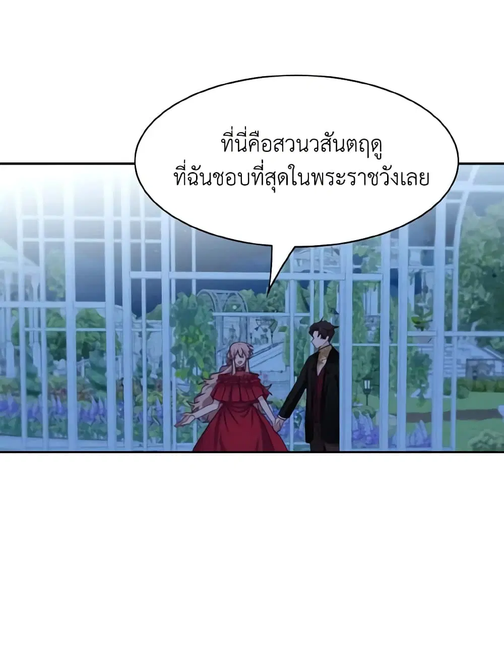 The Male Lead is Mine ตอนที่ 31 หน้า 3