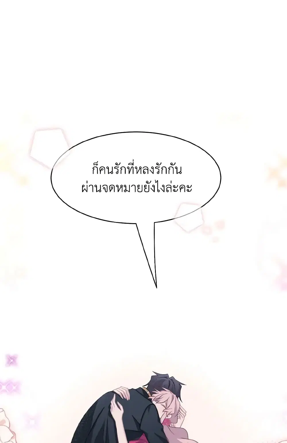 The Male Lead is Mine ตอนที่ 32 หน้า 2