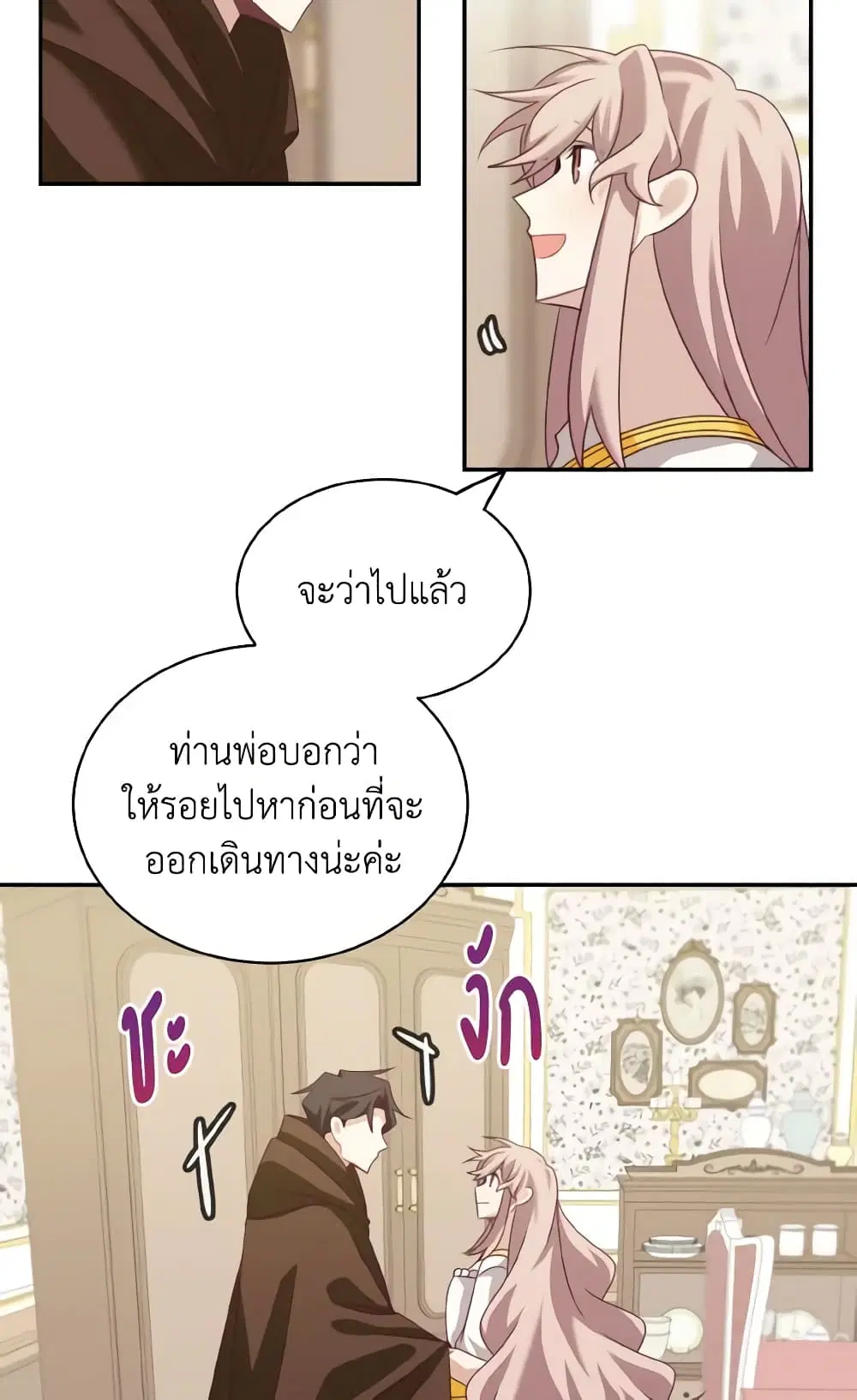The Male Lead is Mine ตอนที่ 34 หน้า 3