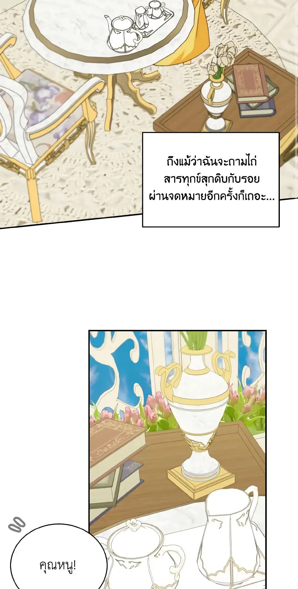 The Male Lead is Mine ตอนที่ 35 หน้า 3