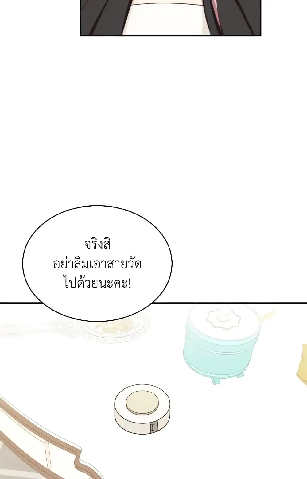 The Male Lead is Mine ตอนที่ 36 หน้า 3