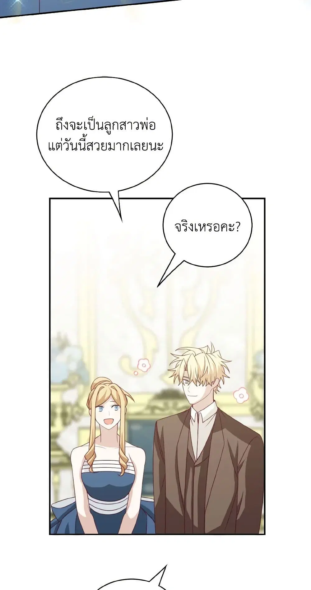 The Male Lead is Mine ตอนที่ 38 หน้า 3