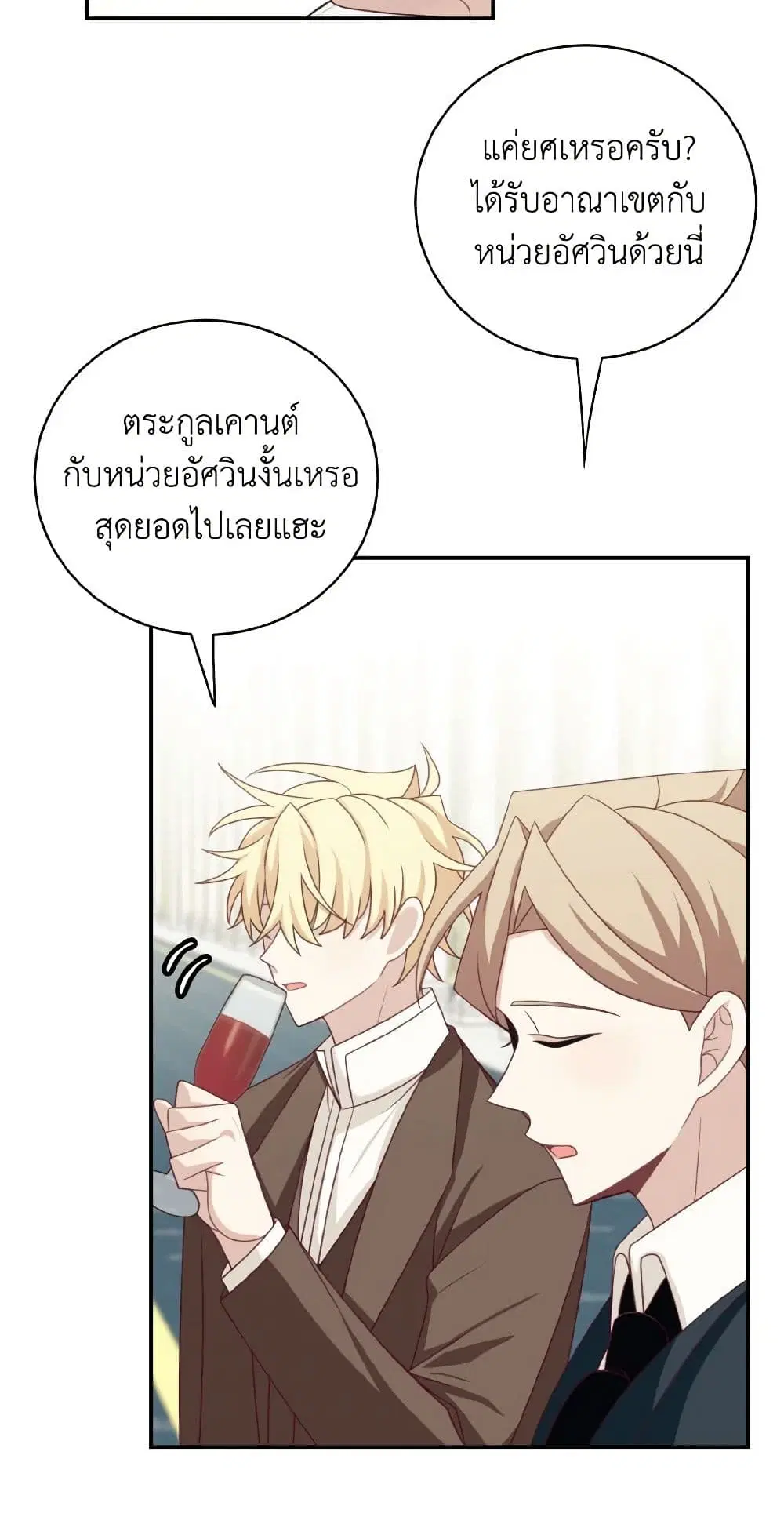 The Male Lead is Mine ตอนที่ 39 หน้า 3