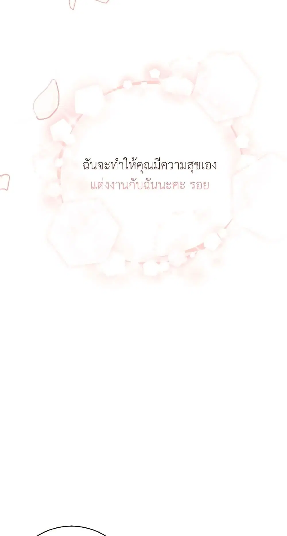The Male Lead is Mine ตอนที่ 40 หน้า 3