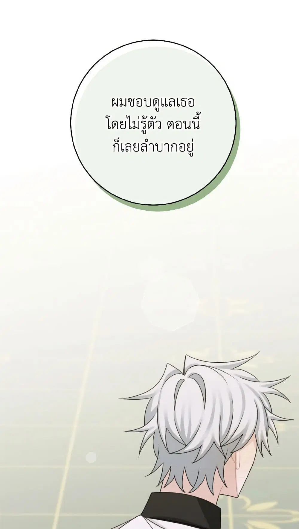 The Male Lead is Mine ตอนที่ 43 หน้า 1