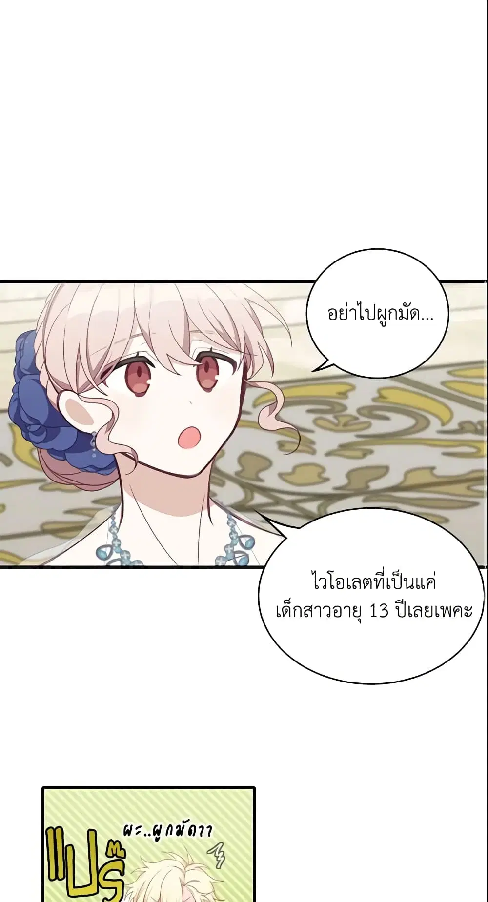 The Male Lead is Mine ตอนที่ 8 หน้า 2