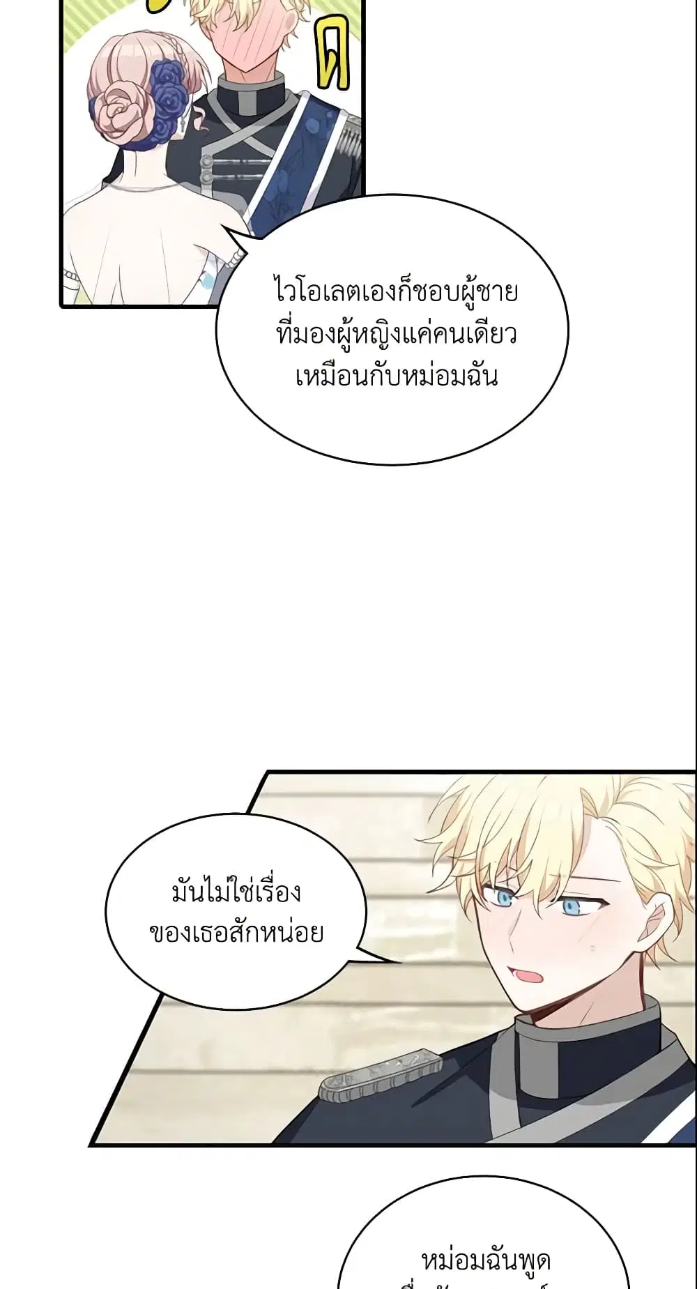 The Male Lead is Mine ตอนที่ 8 หน้า 3
