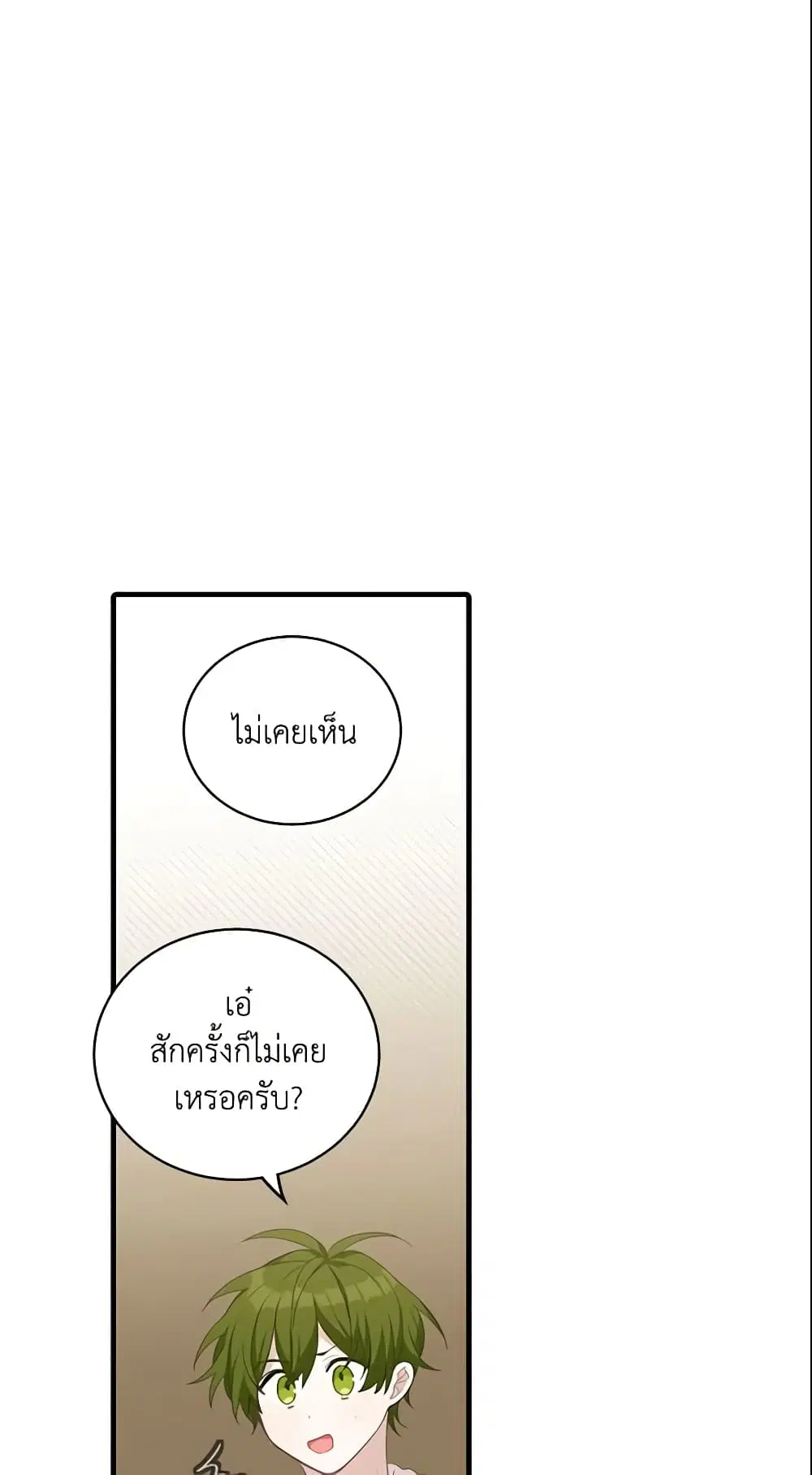 The Male Lead is Mine ตอนที่ 9 หน้า 2