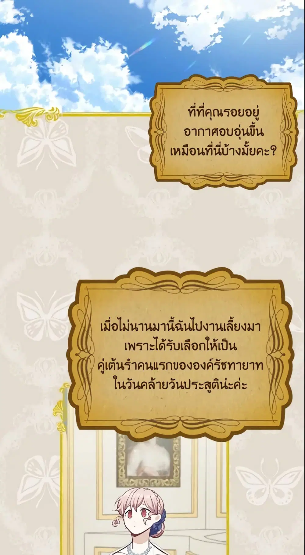 The Male Lead is Mine ตอนที่ 9 หน้า 3