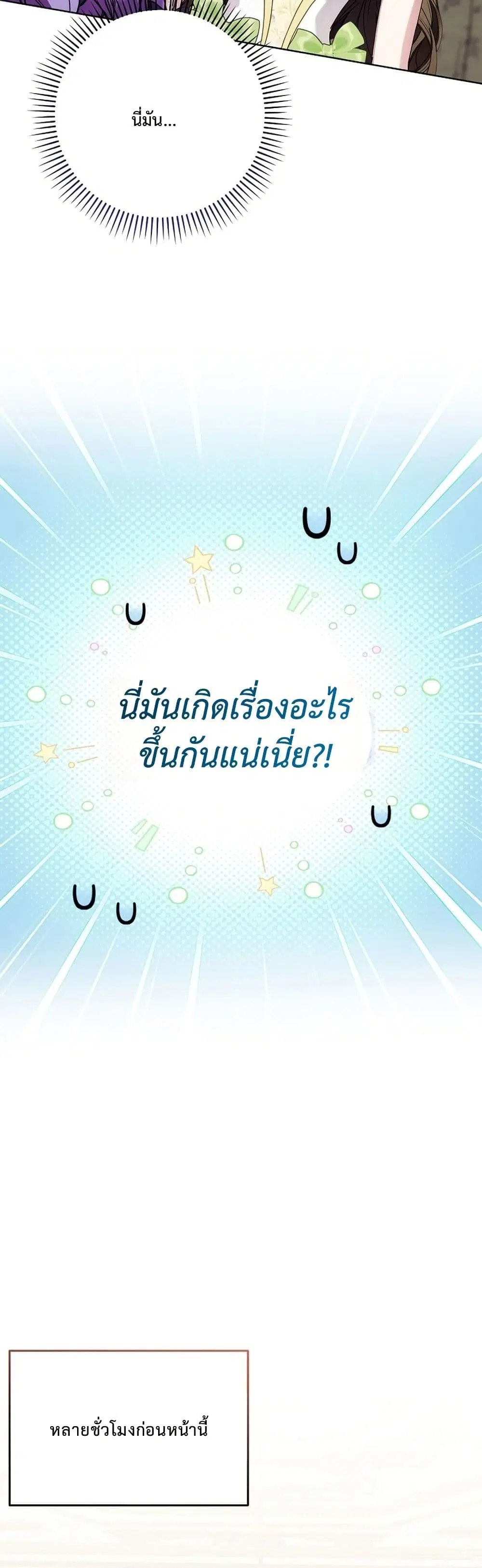 The Male Lead Is Trying To Tame Me With Money ตอนที่ 10 หน้า 3