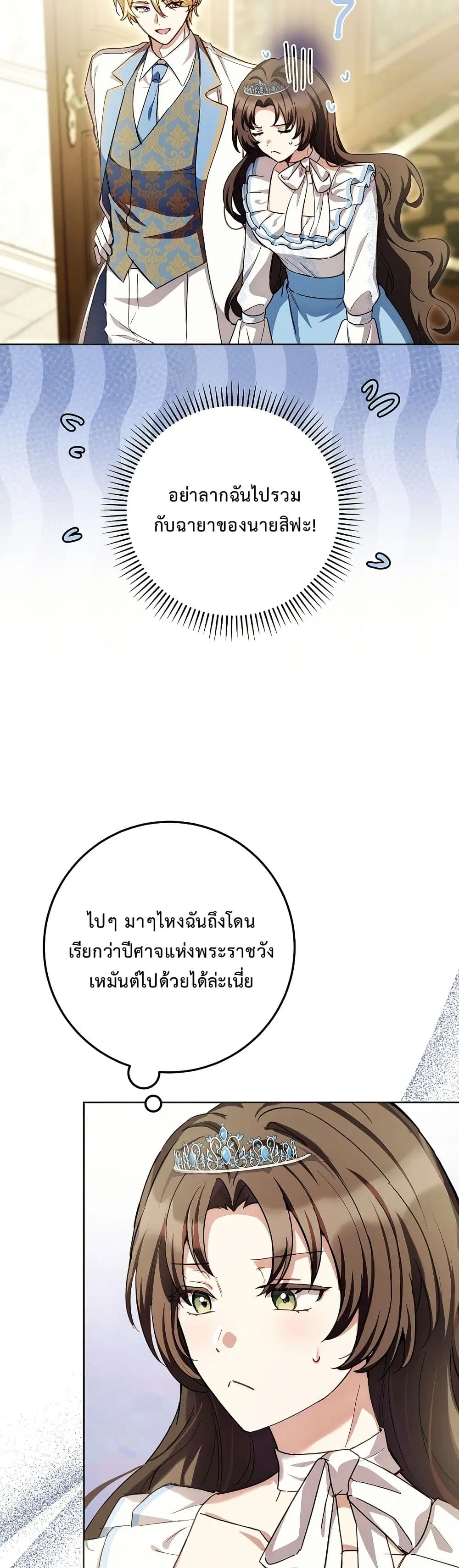 The Male Lead Is Trying To Tame Me With Money ตอนที่ 3 หน้า 2