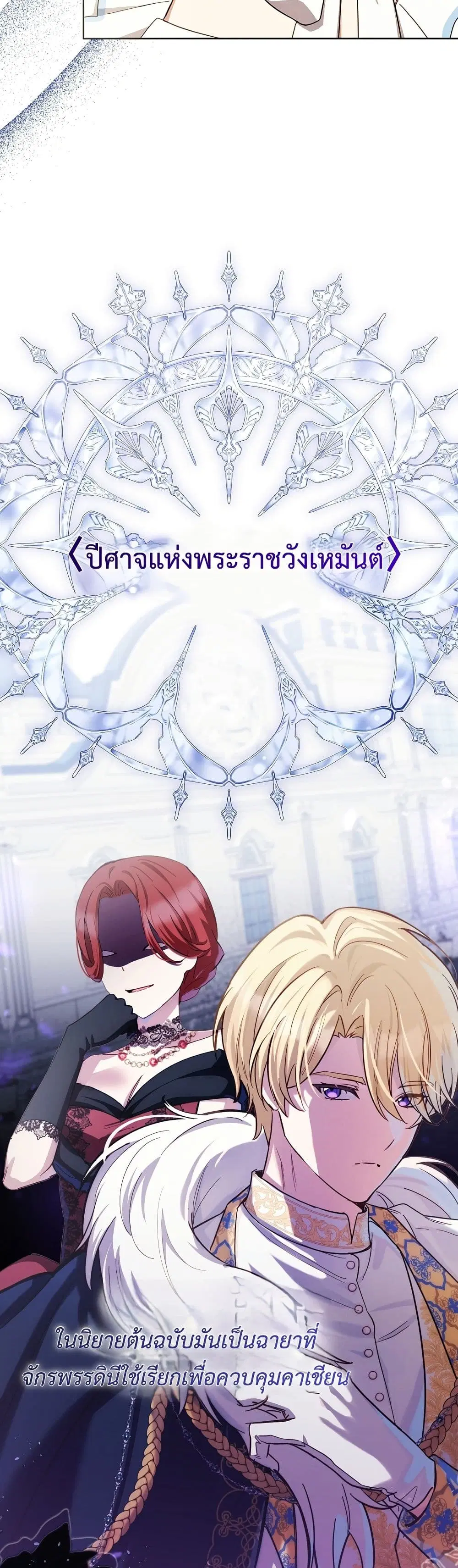 The Male Lead Is Trying To Tame Me With Money ตอนที่ 3 หน้า 3
