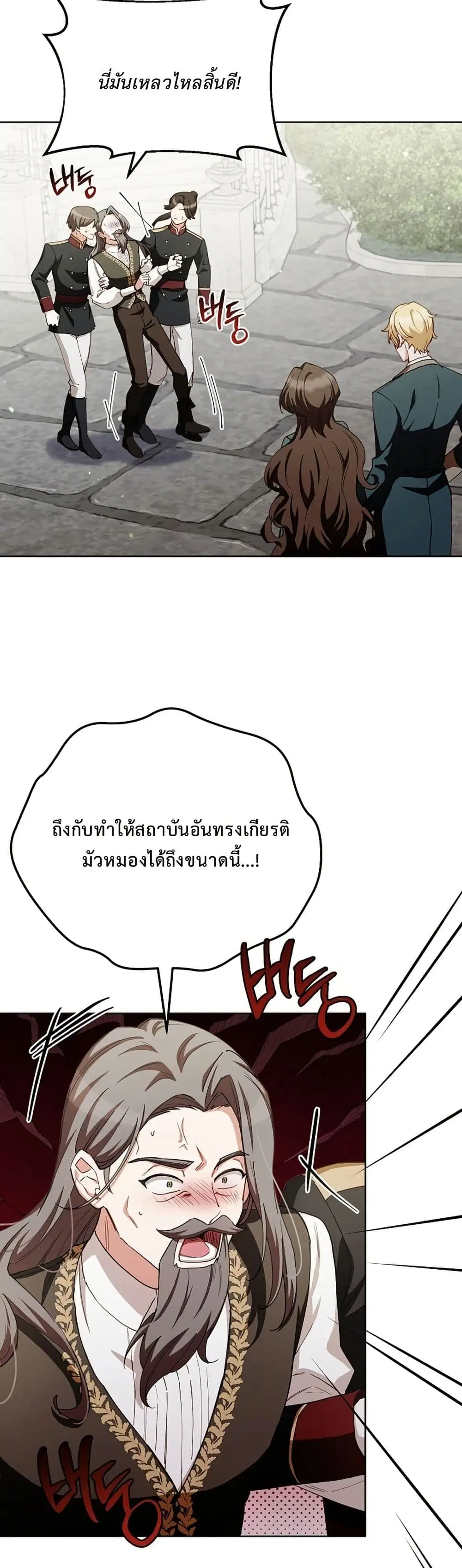 The Male Lead Is Trying To Tame Me With Money ตอนที่ 4 หน้า 2