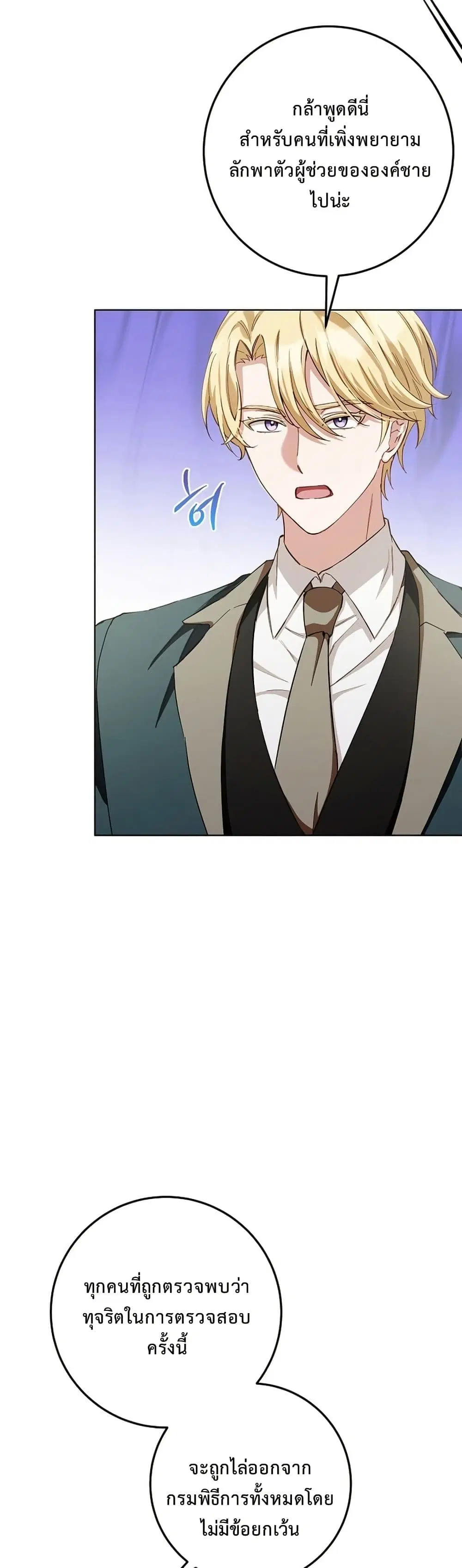 The Male Lead Is Trying To Tame Me With Money ตอนที่ 4 หน้า 3