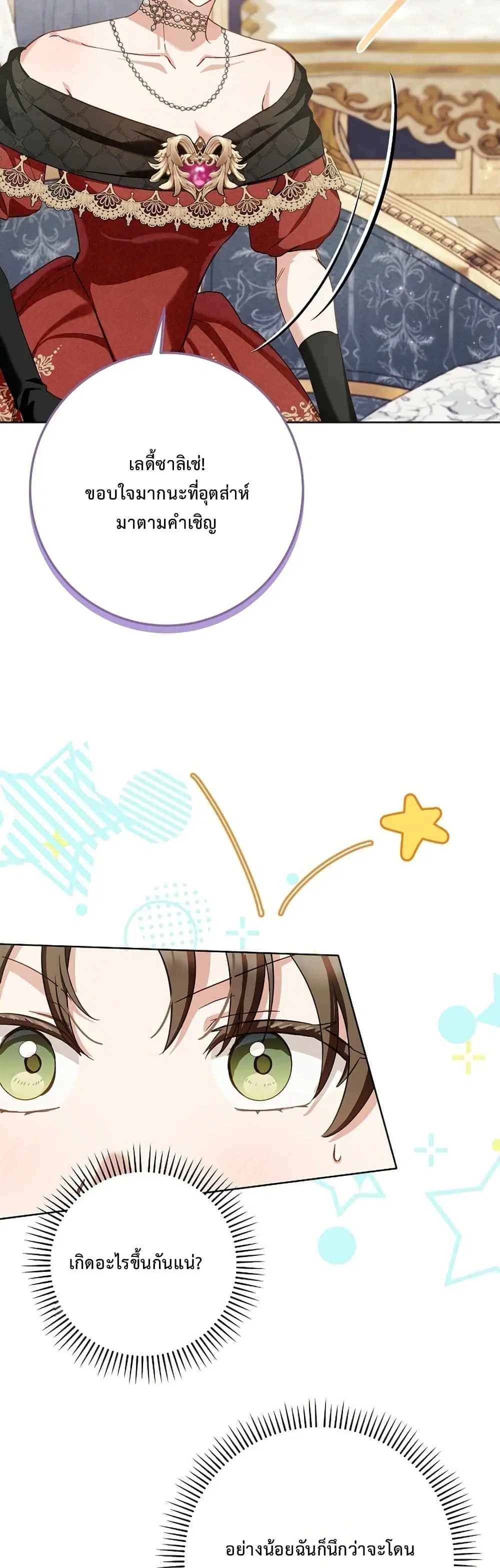The Male Lead Is Trying To Tame Me With Money ตอนที่ 5 หน้า 3