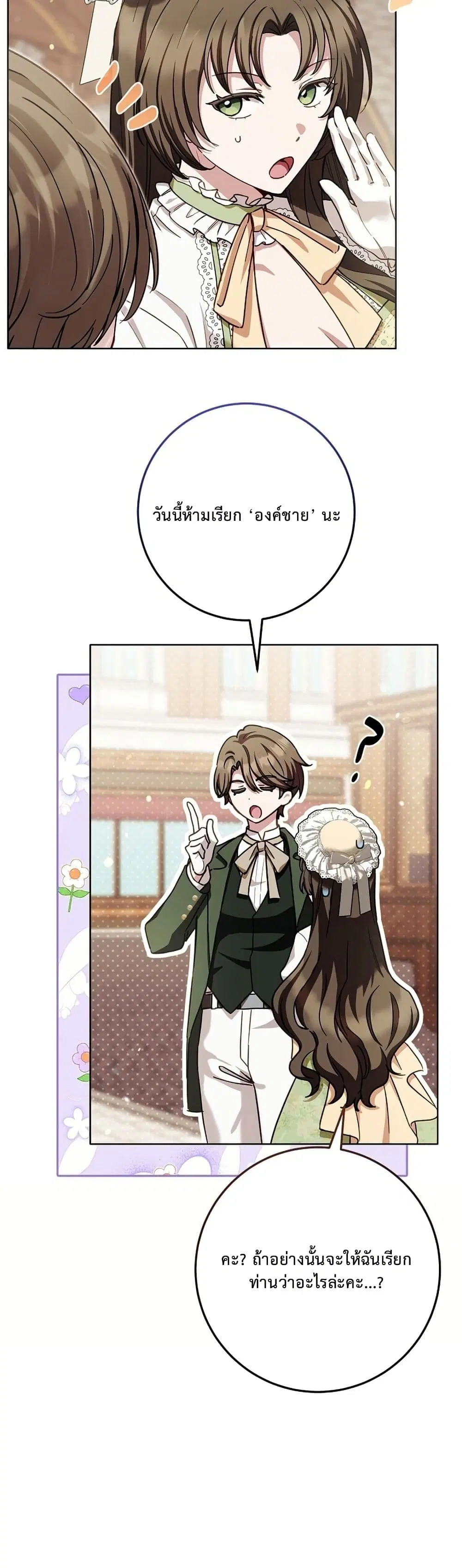 The Male Lead Is Trying To Tame Me With Money ตอนที่ 7 หน้า 3