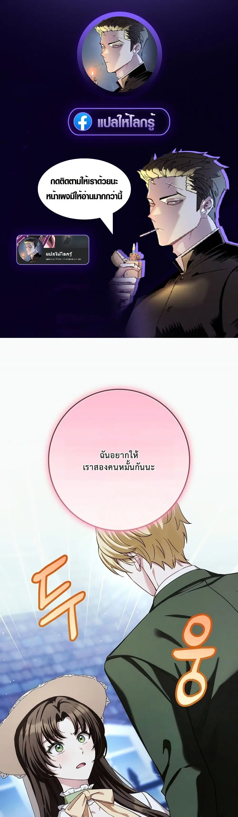 The Male Lead Is Trying To Tame Me With Money ตอนที่ 8 หน้า 1