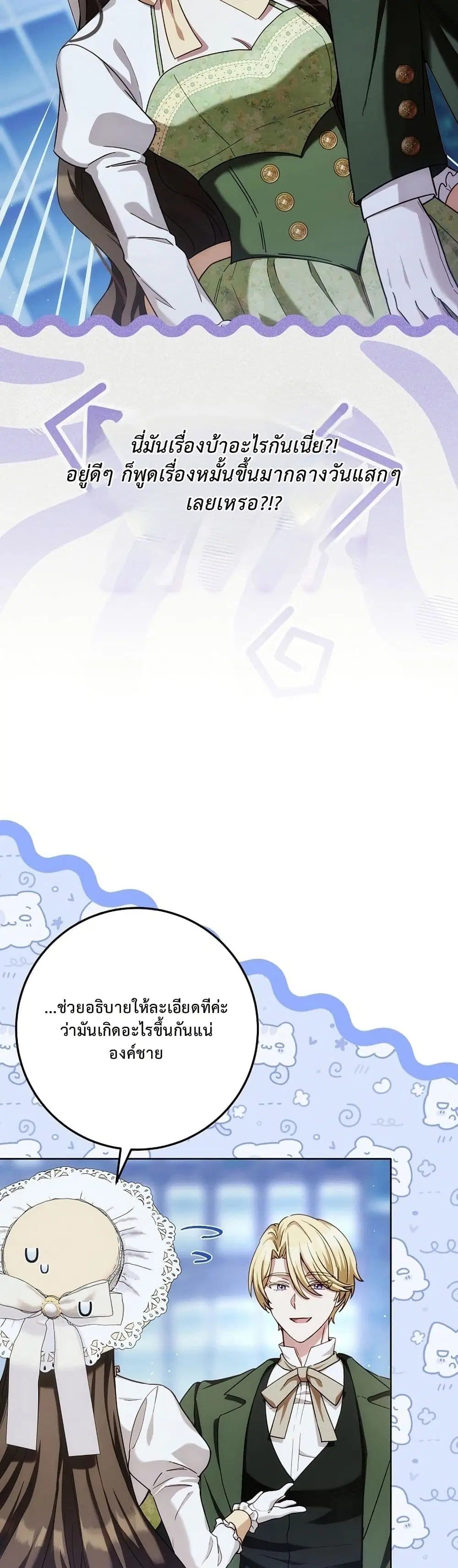 The Male Lead Is Trying To Tame Me With Money ตอนที่ 8 หน้า 2
