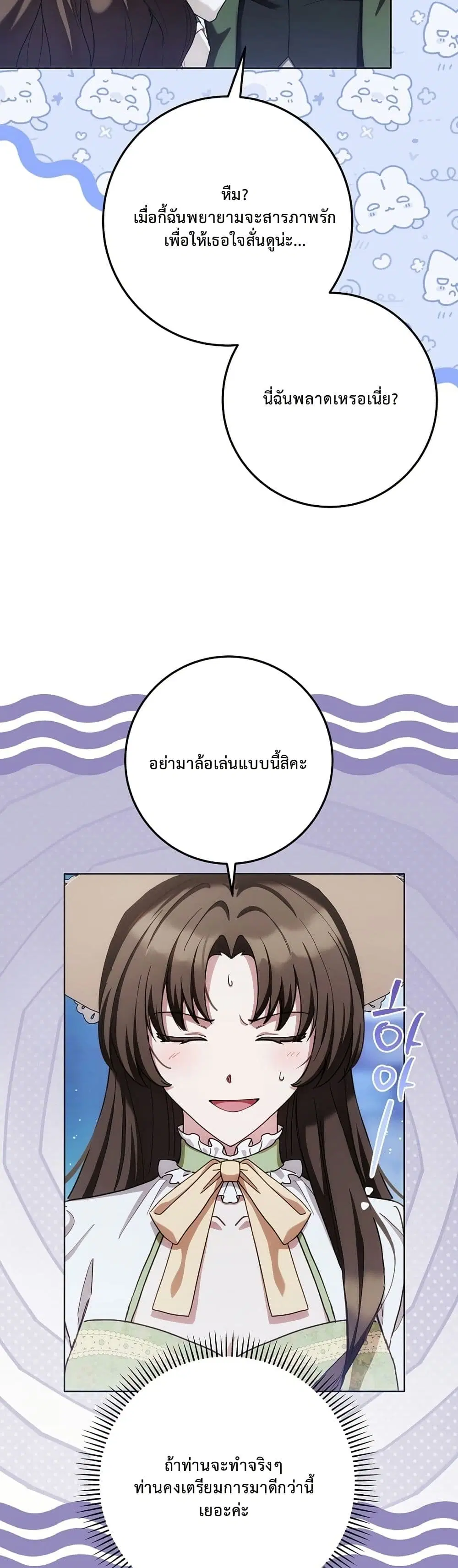 The Male Lead Is Trying To Tame Me With Money ตอนที่ 8 หน้า 3