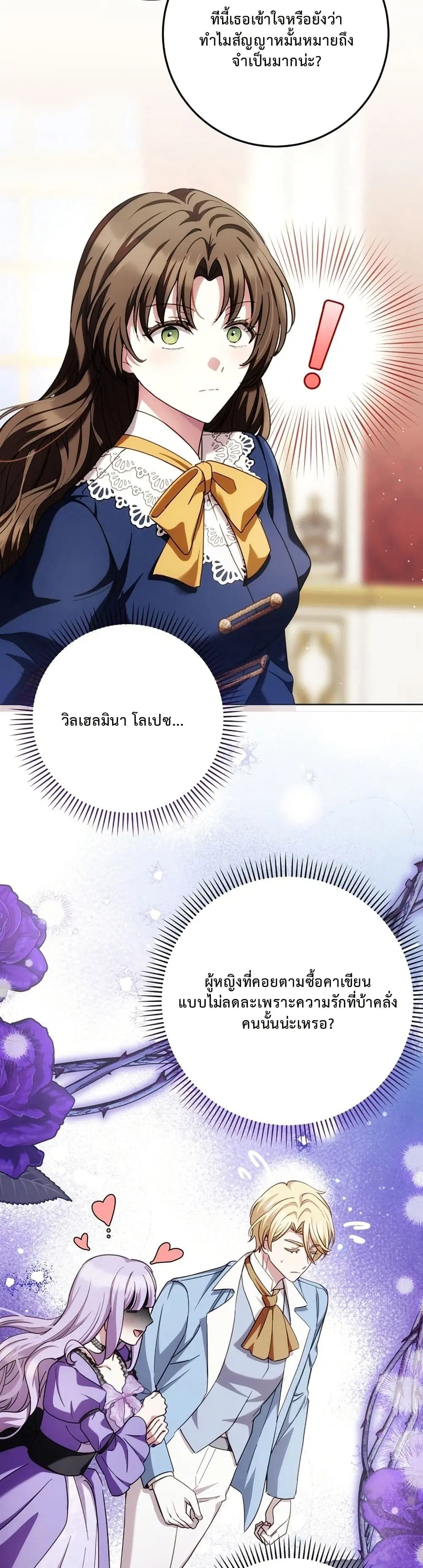 The Male Lead Is Trying To Tame Me With Money ตอนที่ 9 หน้า 2