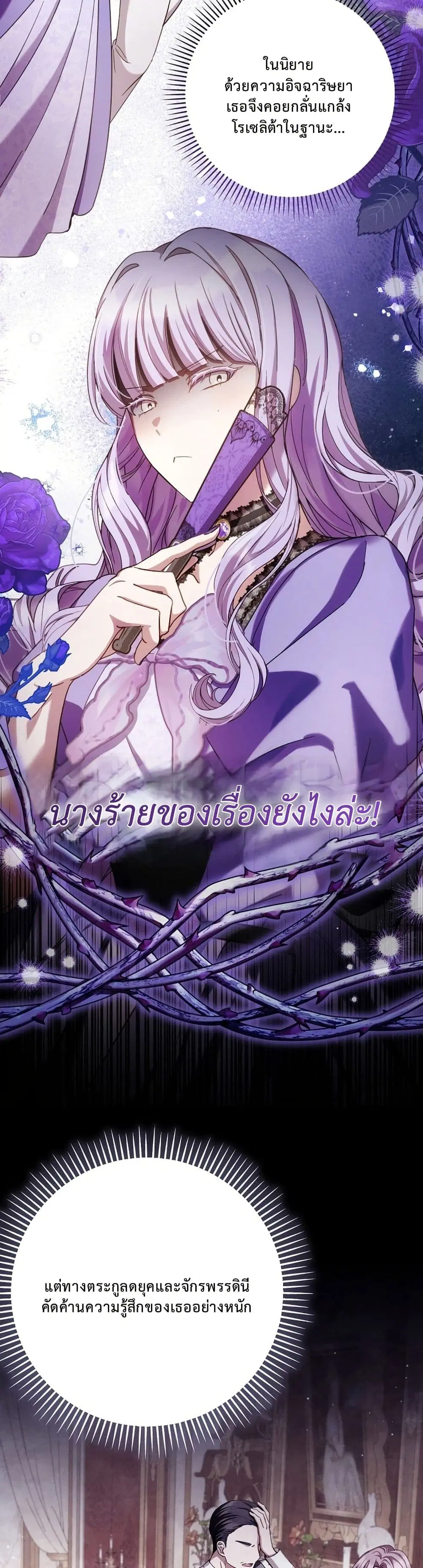 The Male Lead Is Trying To Tame Me With Money ตอนที่ 9 หน้า 3