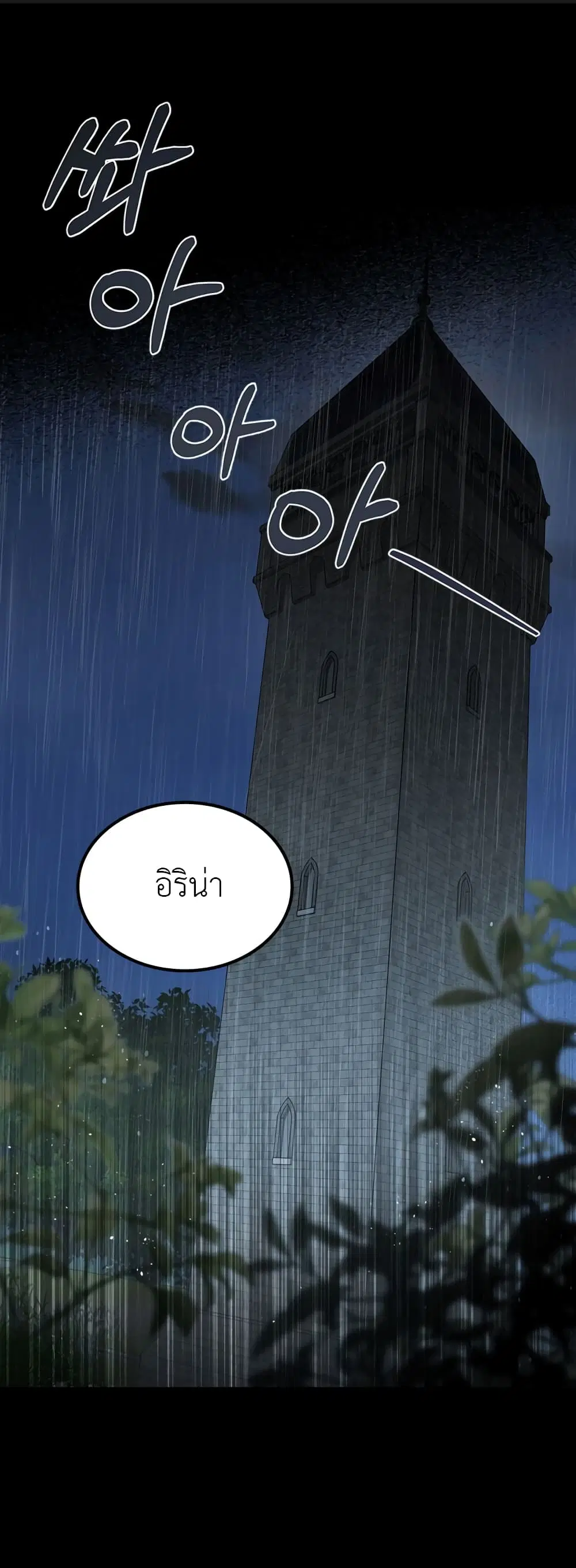 The Male Lead Monster Lives Under My Bed ตอนที่ 1 หน้า 2