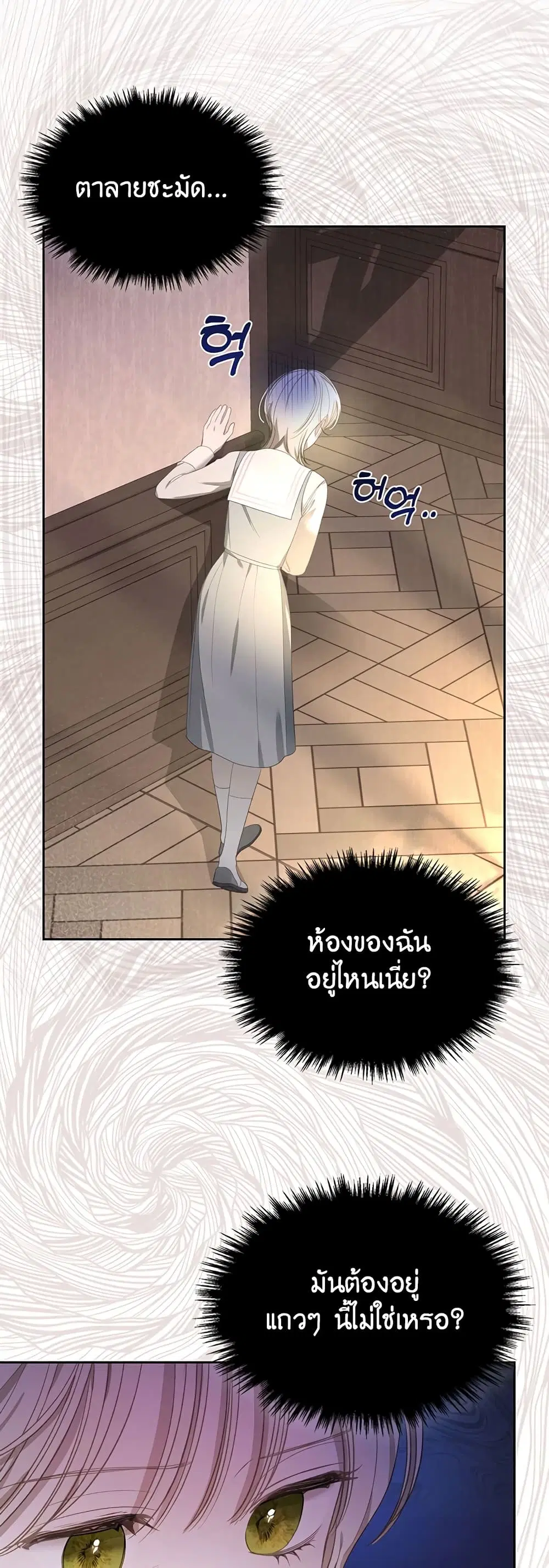 The Male Lead Monster Lives Under My Bed ตอนที่ 11 หน้า 2