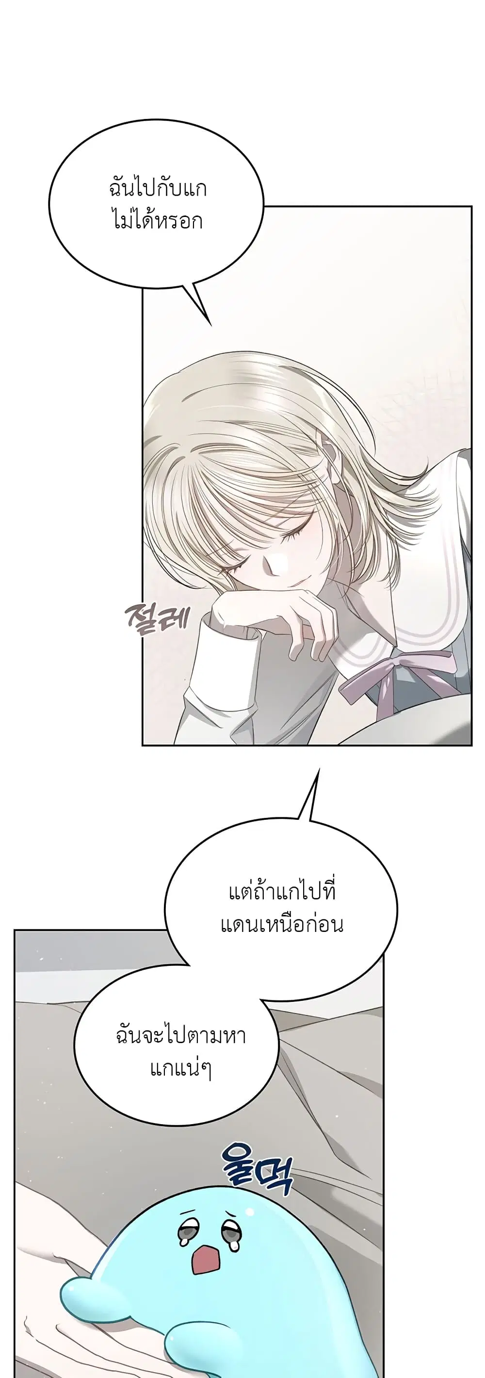 The Male Lead Monster Lives Under My Bed ตอนที่ 12 หน้า 1