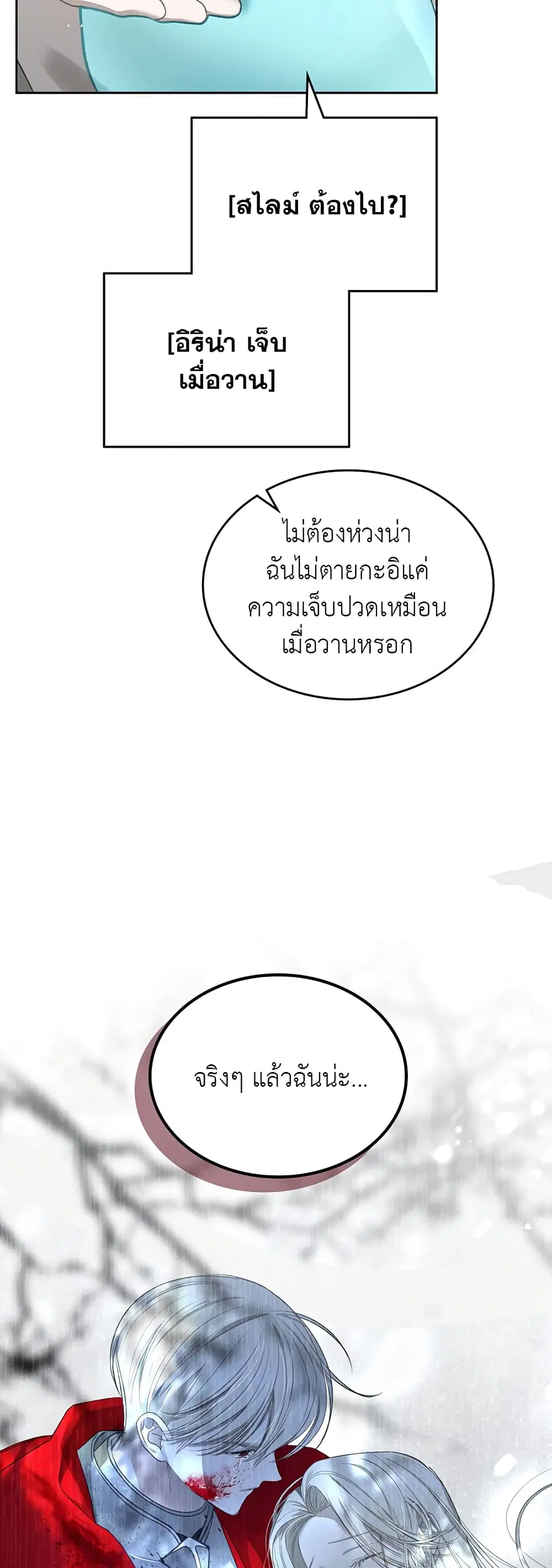 The Male Lead Monster Lives Under My Bed ตอนที่ 12 หน้า 2