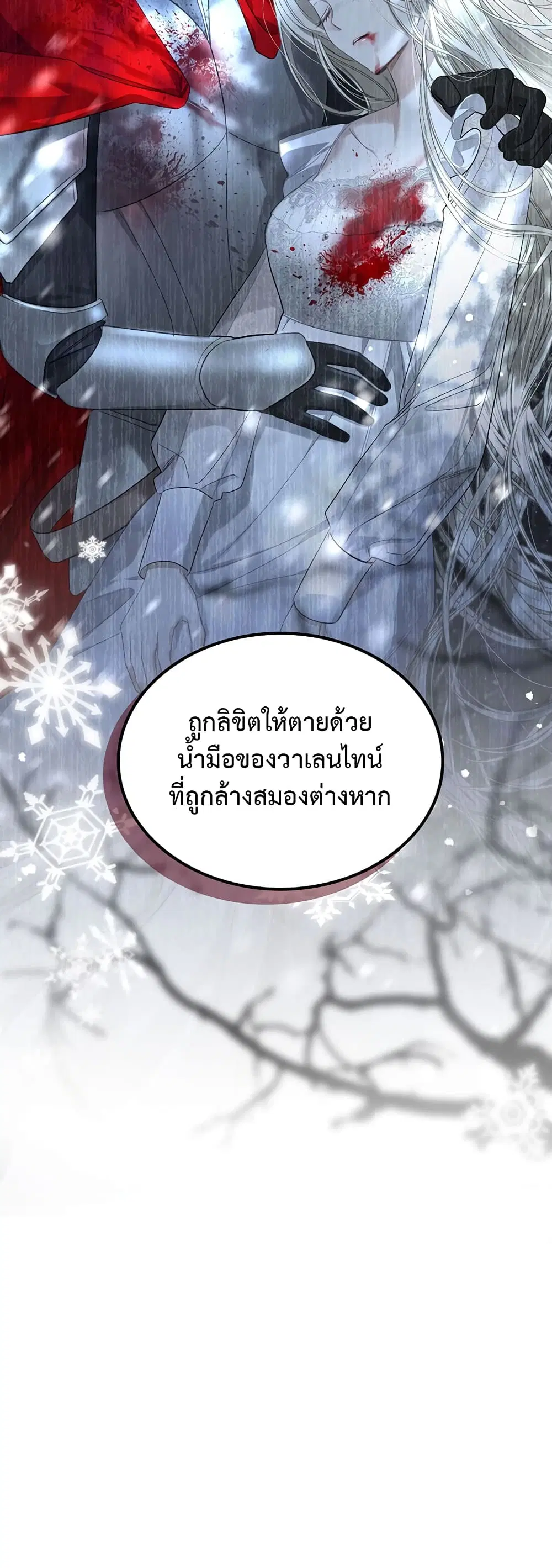 The Male Lead Monster Lives Under My Bed ตอนที่ 12 หน้า 3