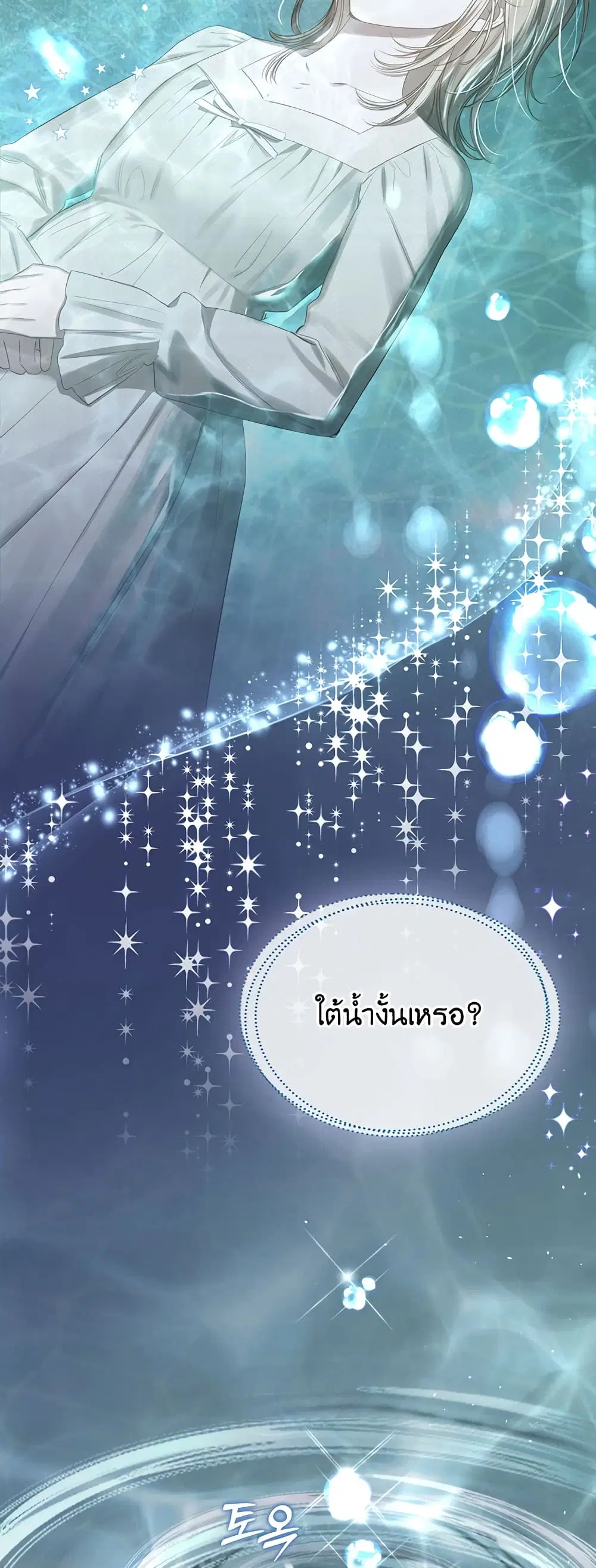 The Male Lead Monster Lives Under My Bed ตอนที่ 13 หน้า 3