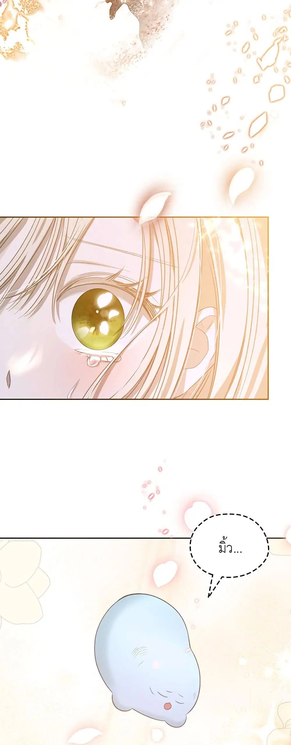 The Male Lead Monster Lives Under My Bed ตอนที่ 14 หน้า 2