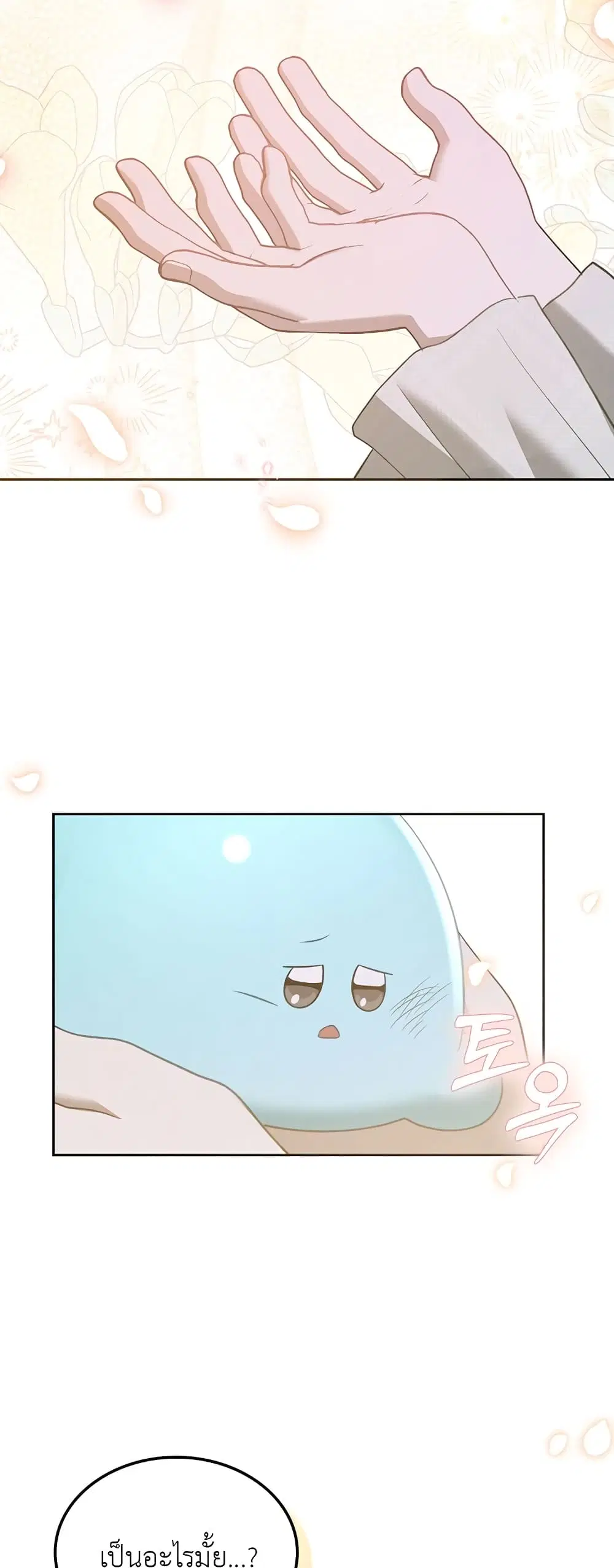 The Male Lead Monster Lives Under My Bed ตอนที่ 14 หน้า 3