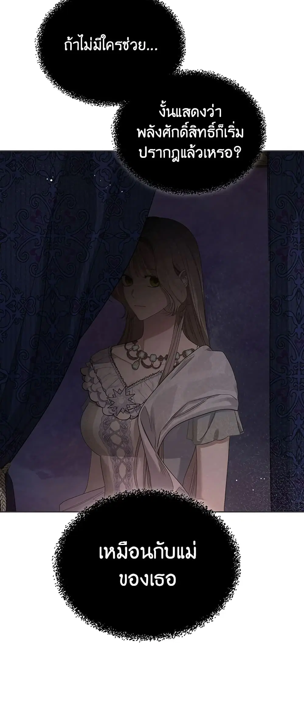The Male Lead Monster Lives Under My Bed ตอนที่ 15 หน้า 3