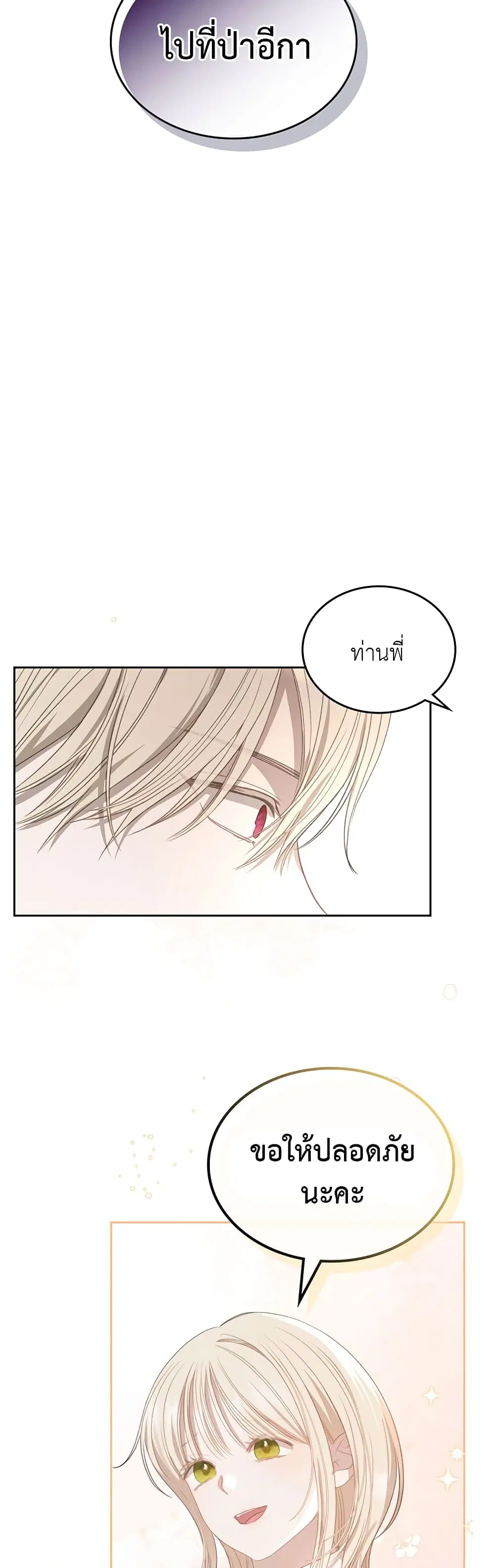 The Male Lead Monster Lives Under My Bed ตอนที่ 16 หน้า 3