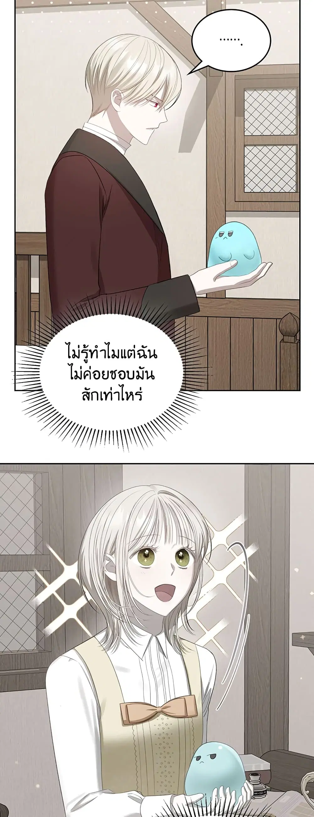 The Male Lead Monster Lives Under My Bed ตอนที่ 17 หน้า 2