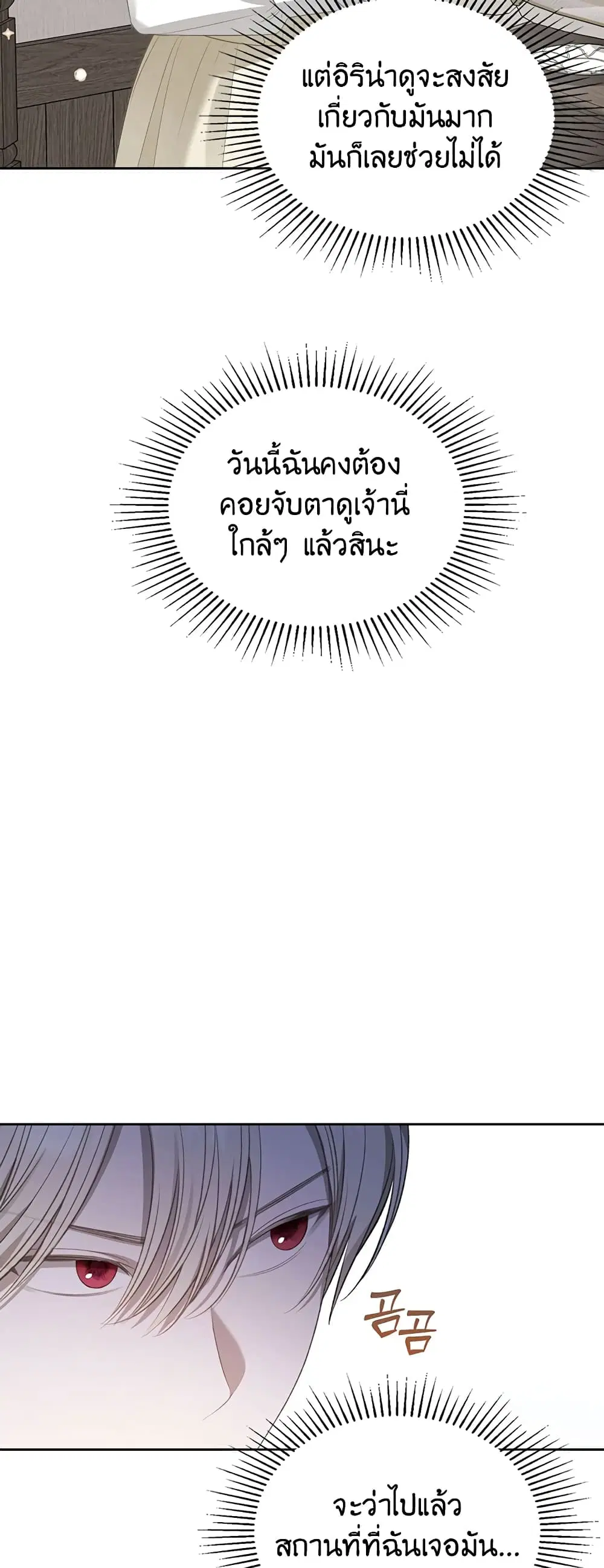 The Male Lead Monster Lives Under My Bed ตอนที่ 17 หน้า 3