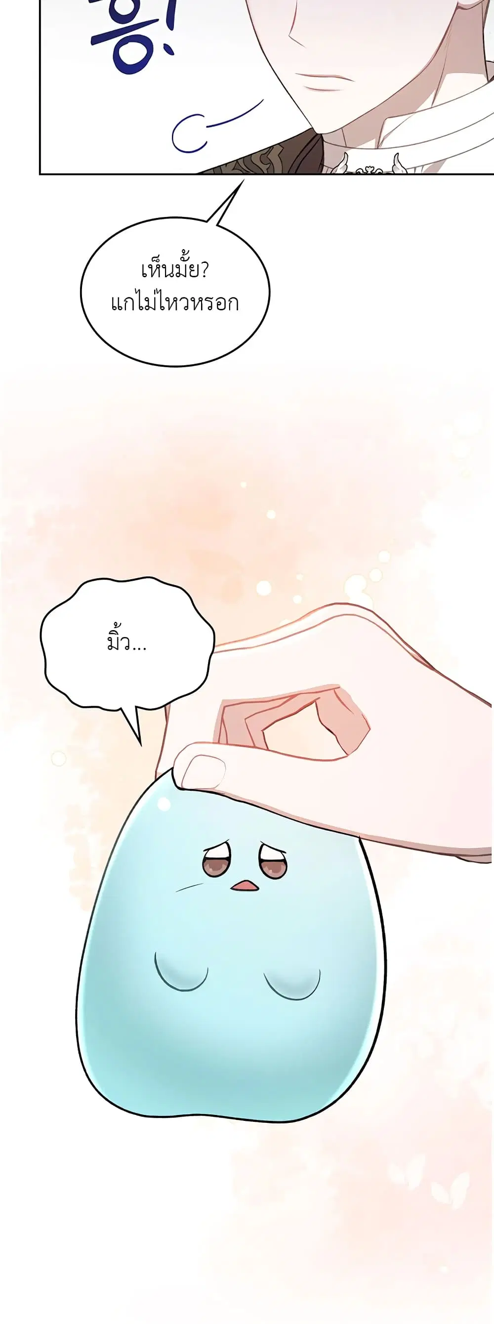 The Male Lead Monster Lives Under My Bed ตอนที่ 18 หน้า 2
