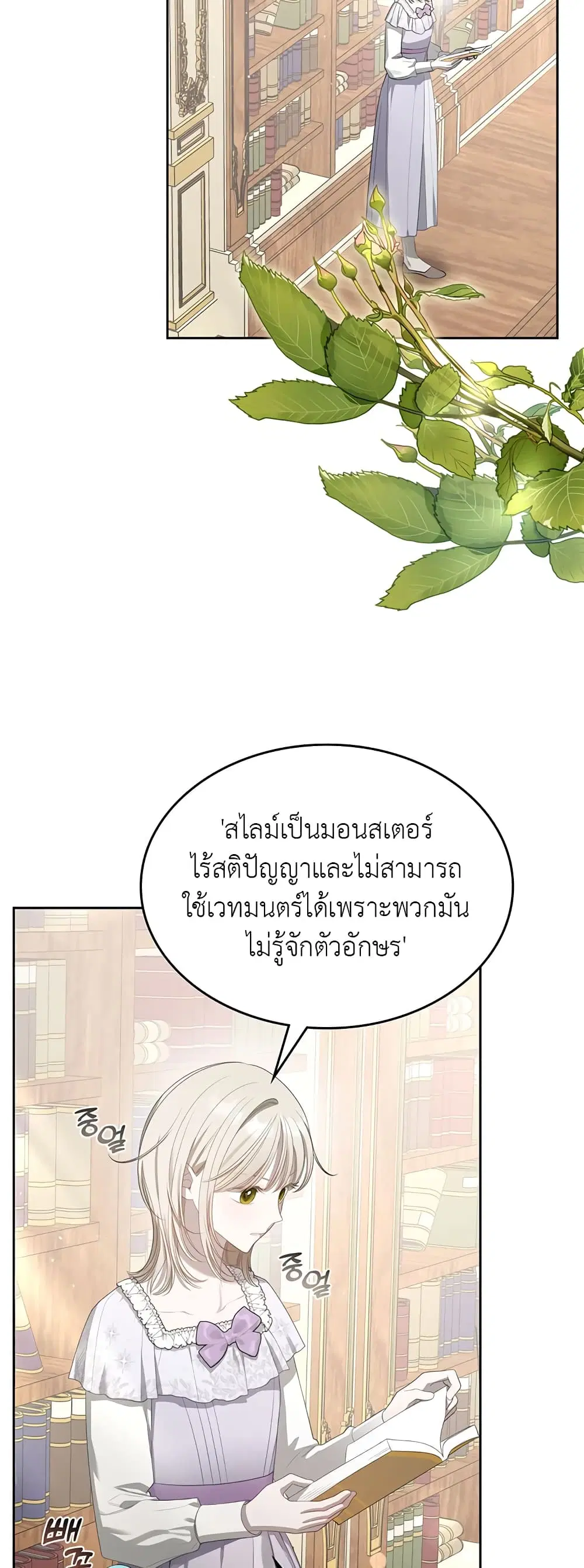 The Male Lead Monster Lives Under My Bed ตอนที่ 19 หน้า 2