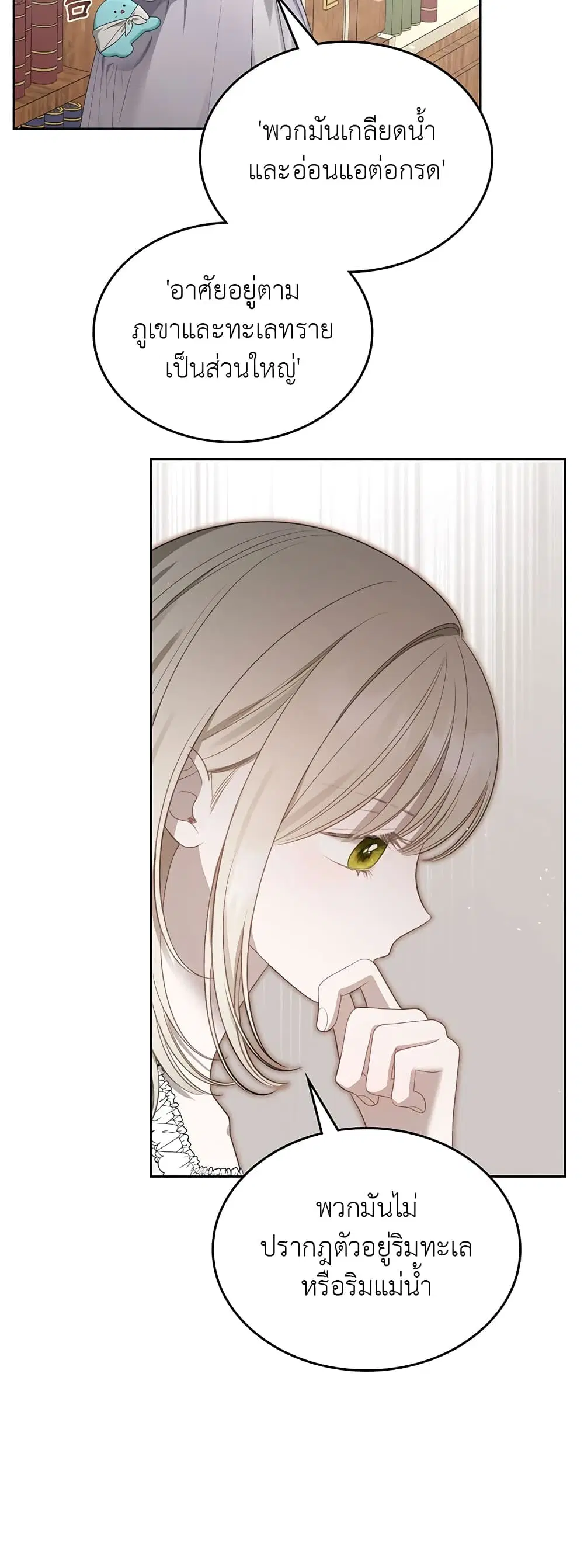The Male Lead Monster Lives Under My Bed ตอนที่ 19 หน้า 3