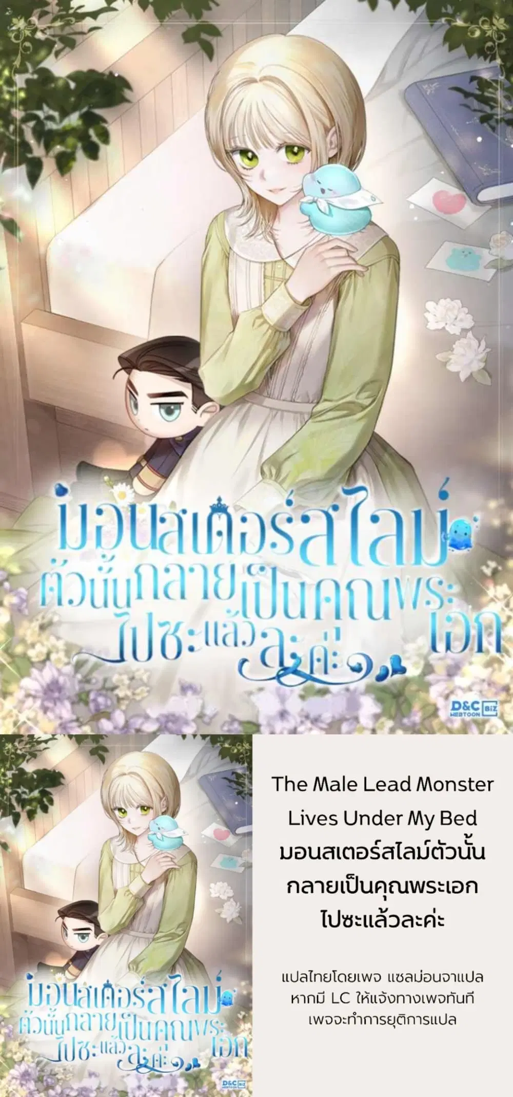 The Male Lead Monster Lives Under My Bed ตอนที่ 2 หน้า 1