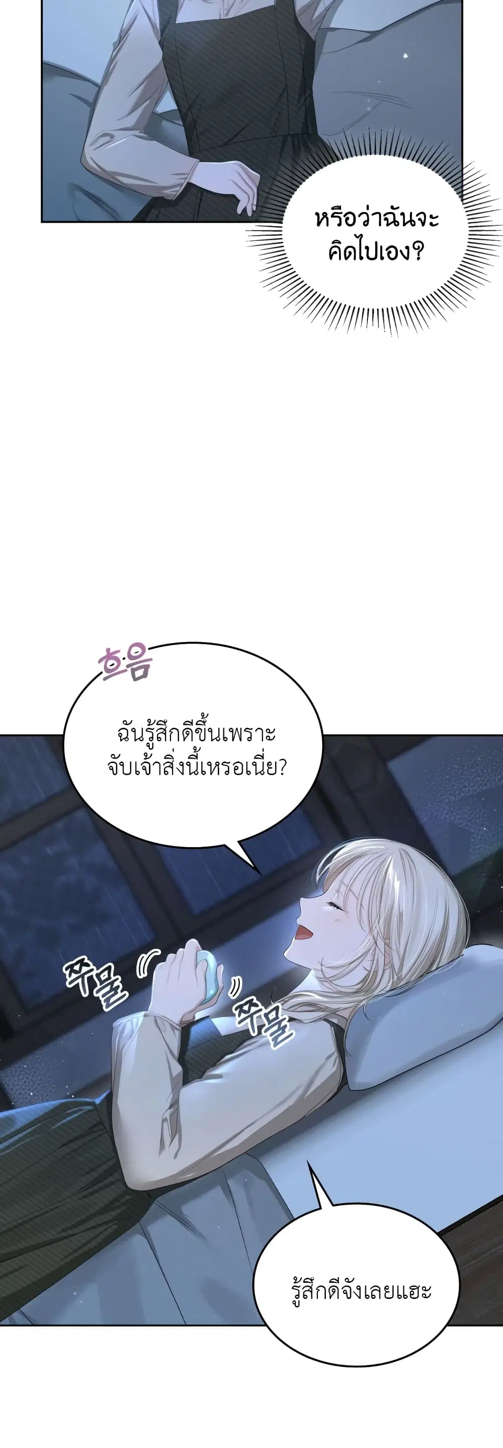 The Male Lead Monster Lives Under My Bed ตอนที่ 2 หน้า 3