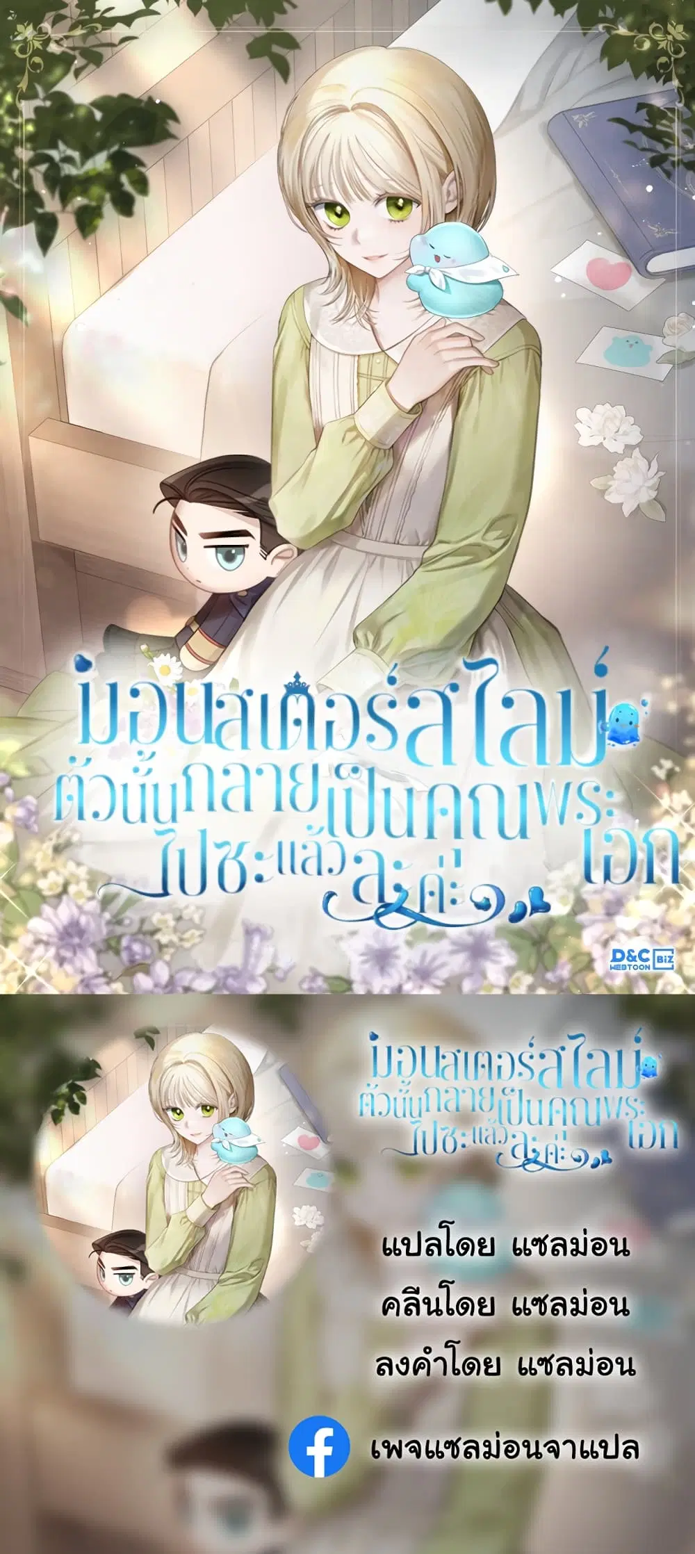 The Male Lead Monster Lives Under My Bed ตอนที่ 20 หน้า 1
