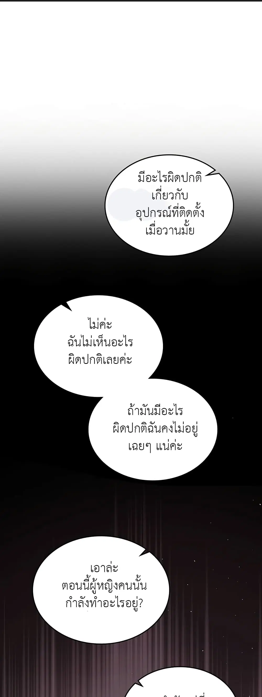 The Male Lead Monster Lives Under My Bed ตอนที่ 20 หน้า 2