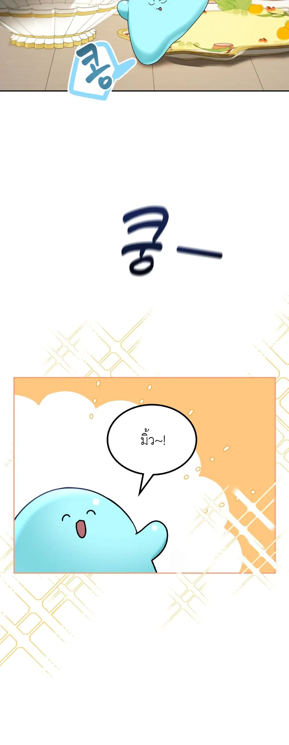 The Male Lead Monster Lives Under My Bed ตอนที่ 3 หน้า 3