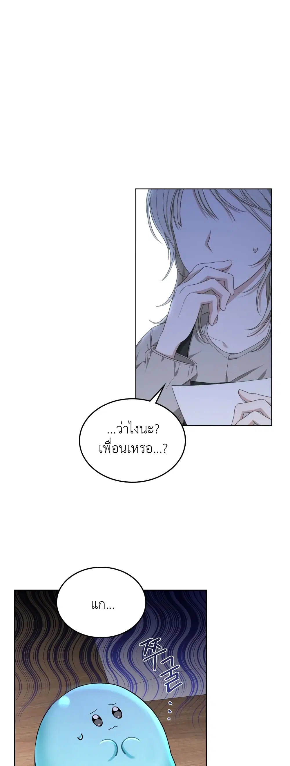 The Male Lead Monster Lives Under My Bed ตอนที่ 4 หน้า 2