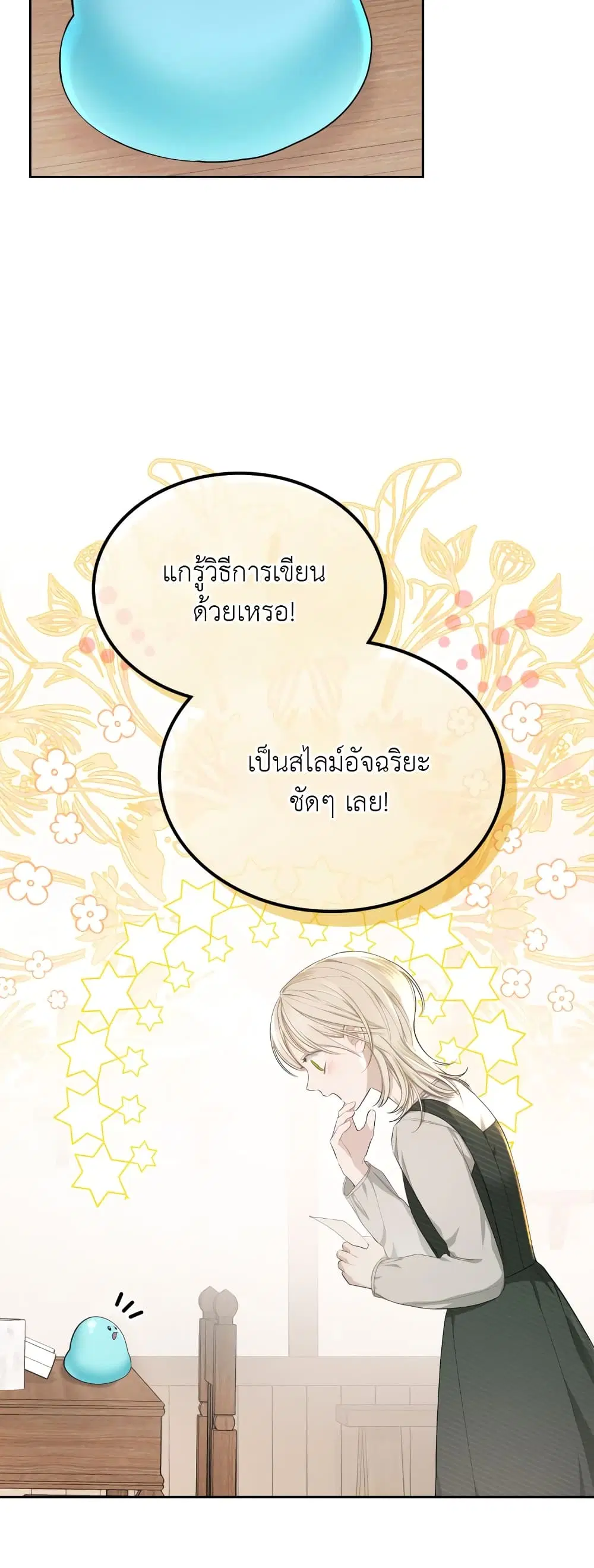 The Male Lead Monster Lives Under My Bed ตอนที่ 4 หน้า 3